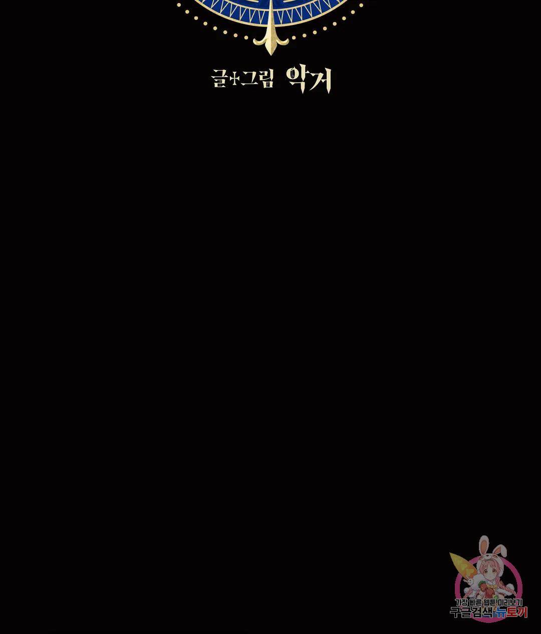 오만한 오토 1세 39화 2