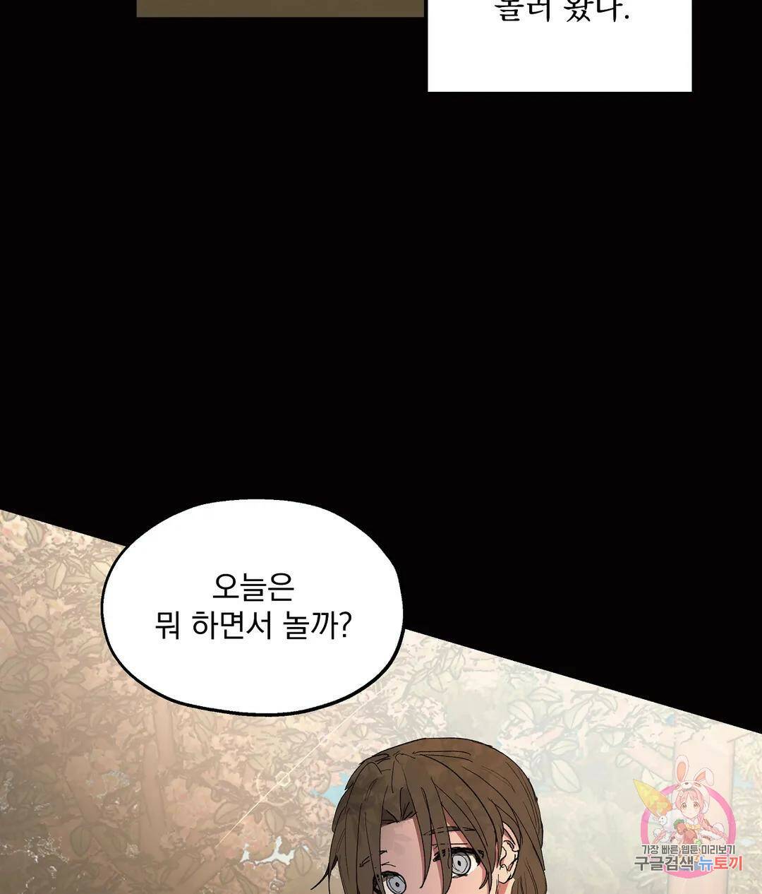 오만한 오토 1세 39화 4