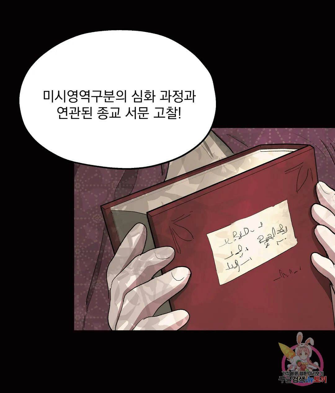 오만한 오토 1세 39화 7