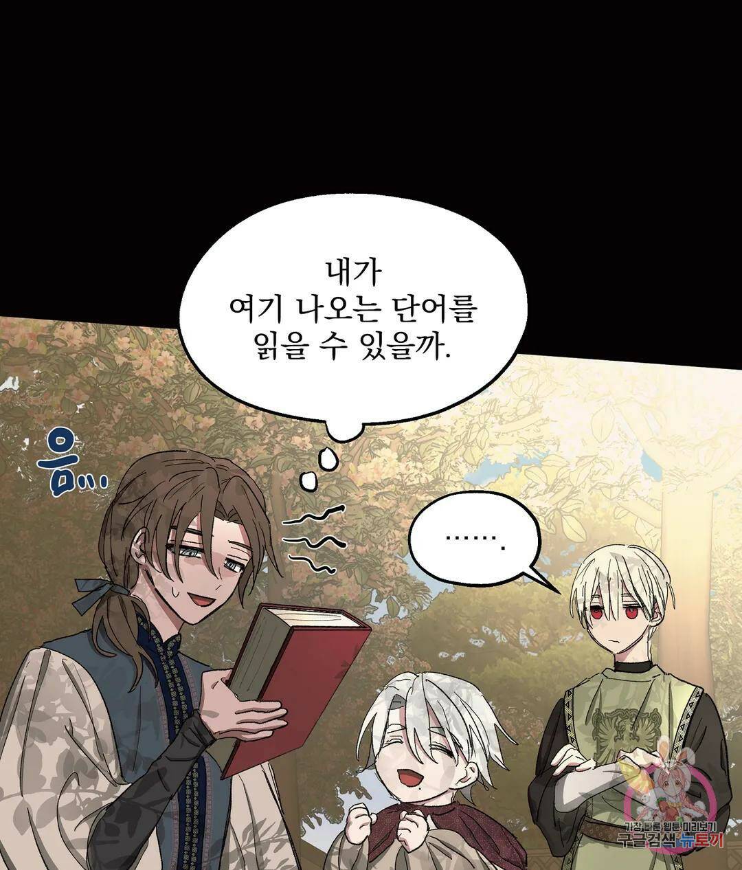 오만한 오토 1세 39화 8