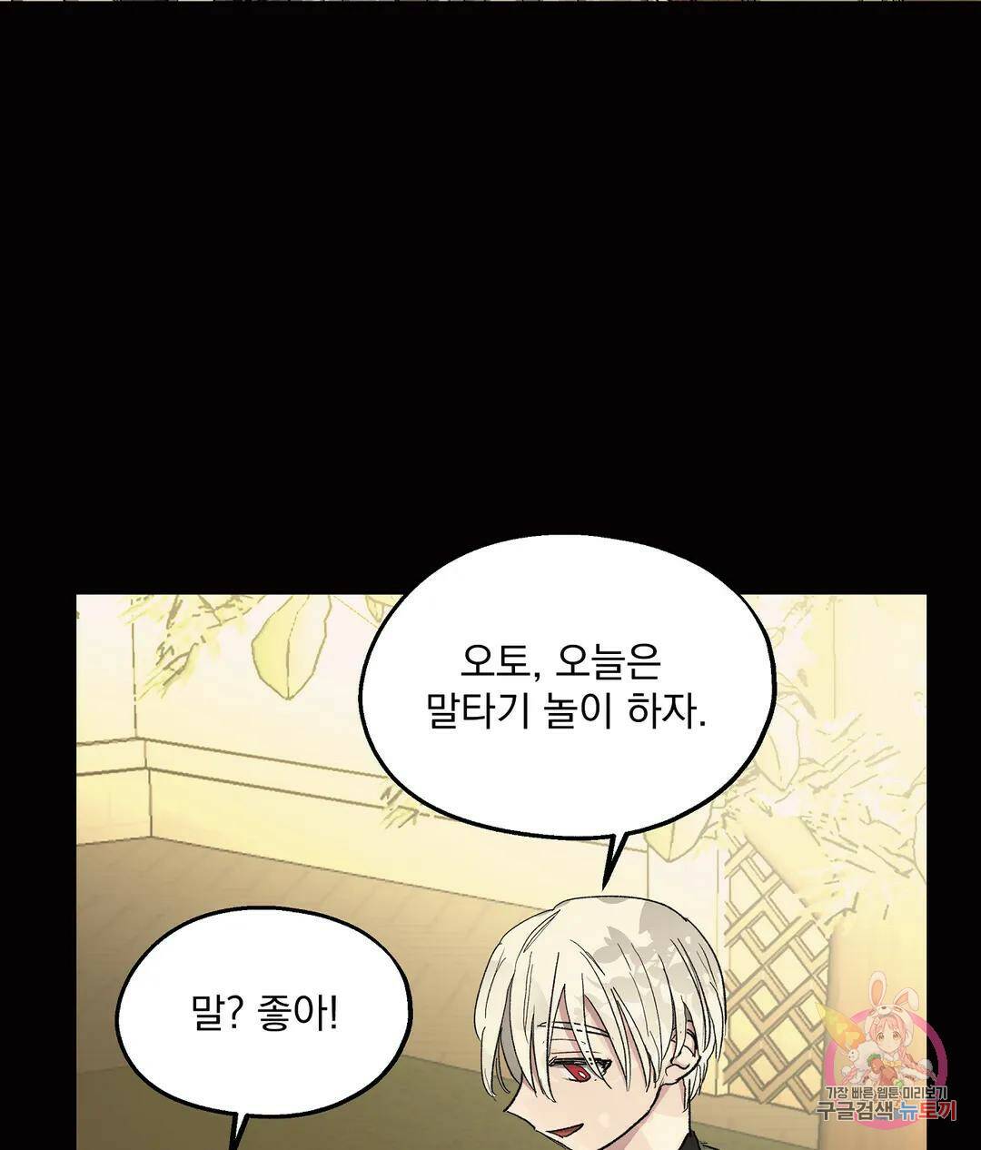 오만한 오토 1세 39화 9
