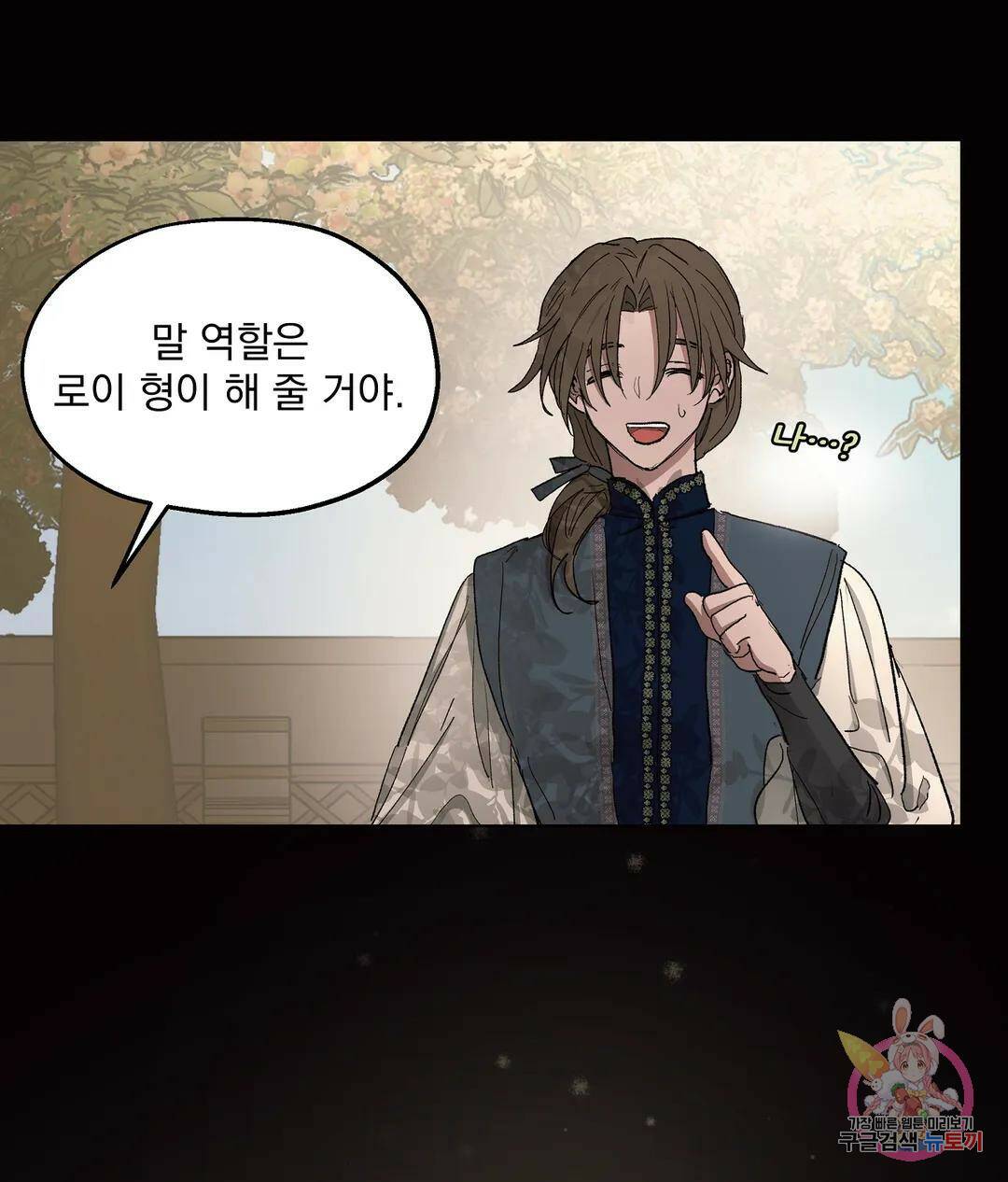오만한 오토 1세 39화 11