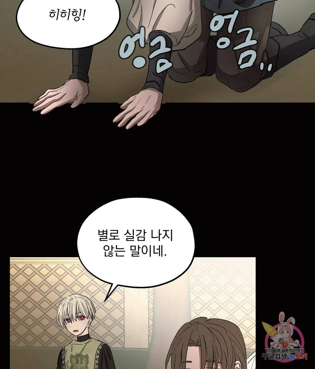 오만한 오토 1세 39화 13