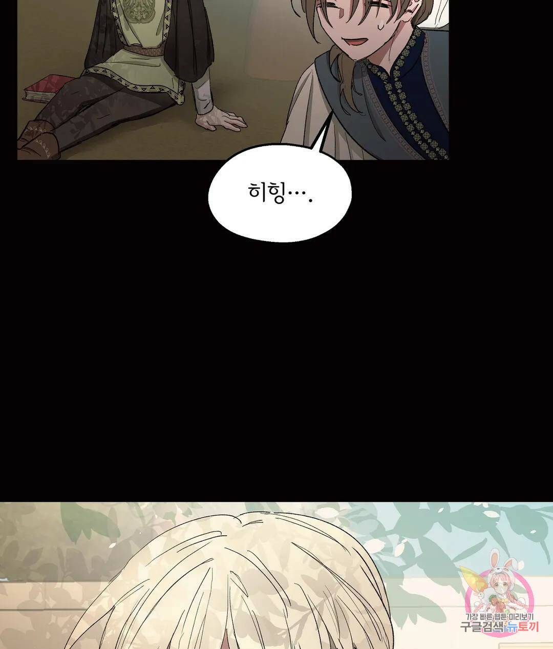 오만한 오토 1세 39화 14
