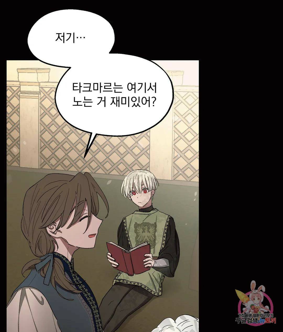 오만한 오토 1세 39화 17
