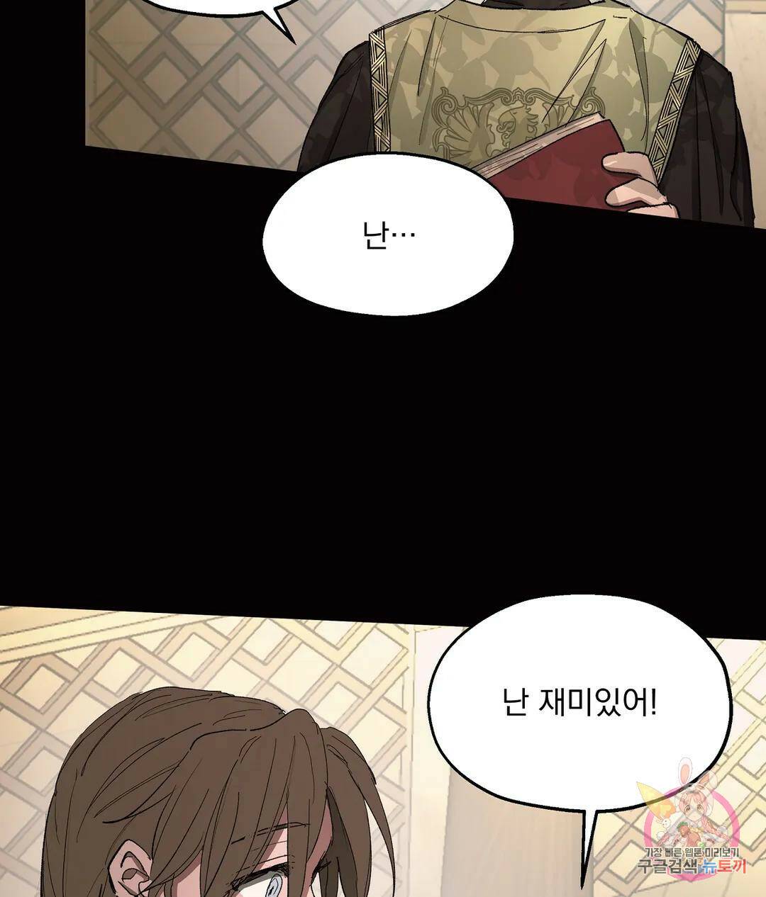 오만한 오토 1세 39화 19
