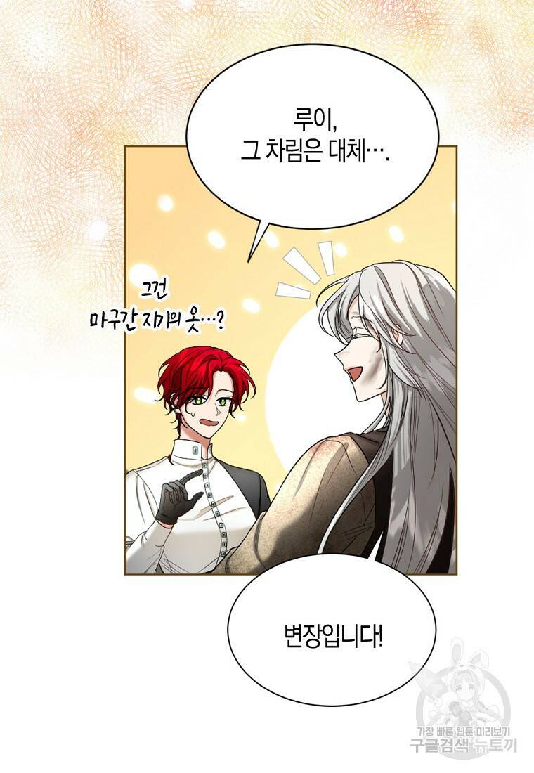 아쉴레앙 공작의 계약 결혼 49화 5