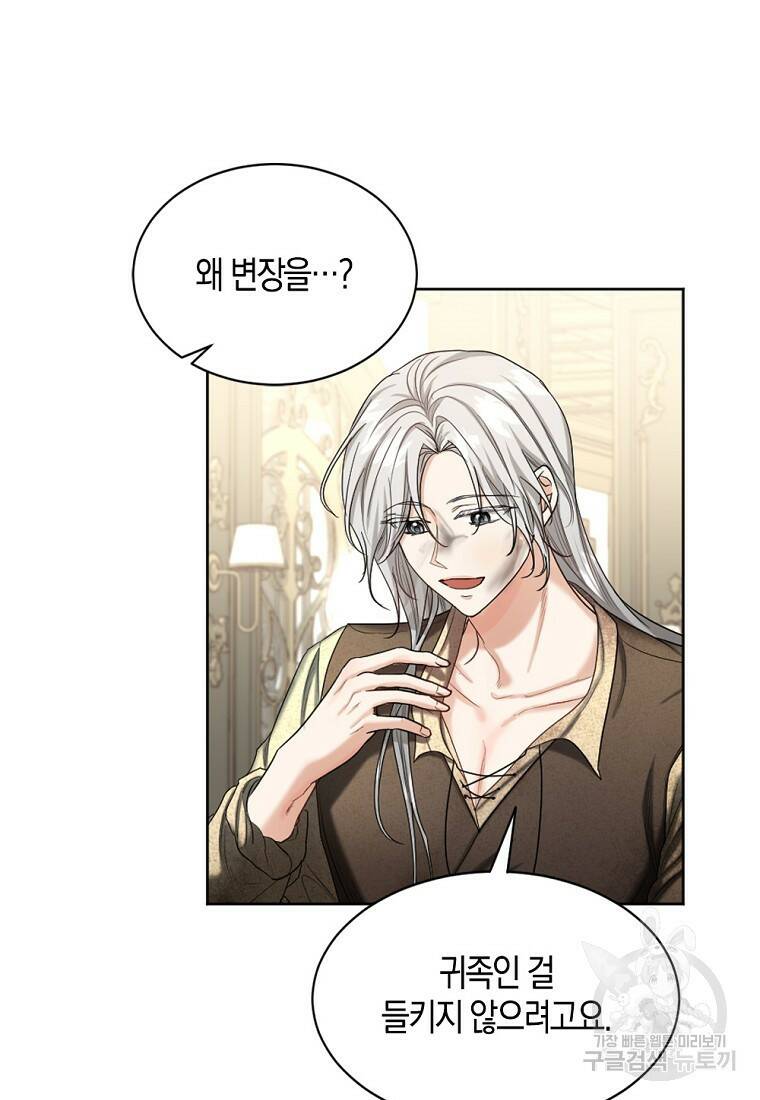 아쉴레앙 공작의 계약 결혼 49화 6