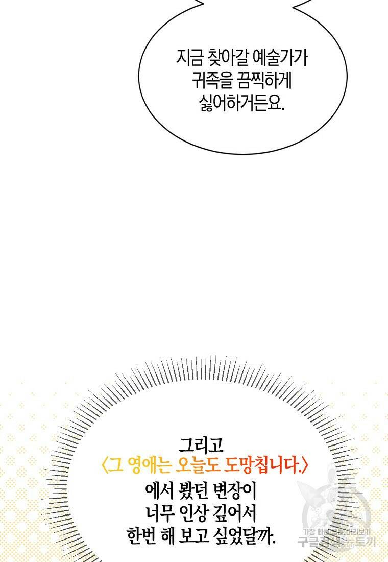 아쉴레앙 공작의 계약 결혼 49화 7