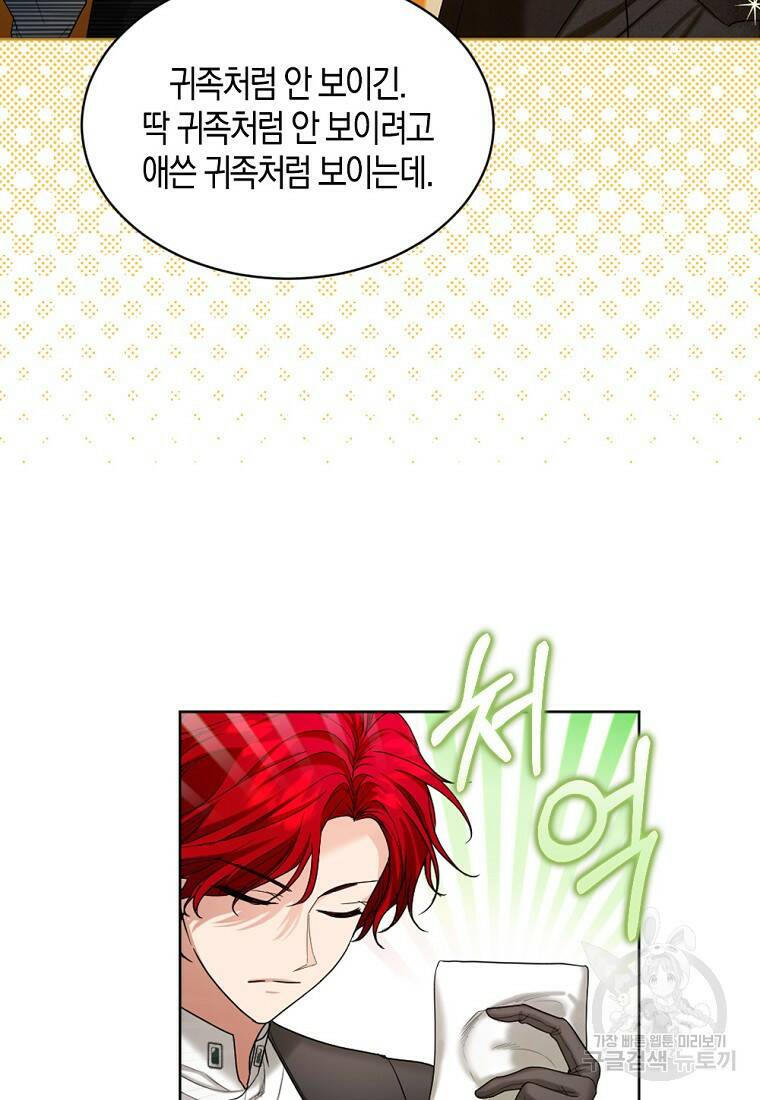 아쉴레앙 공작의 계약 결혼 49화 9