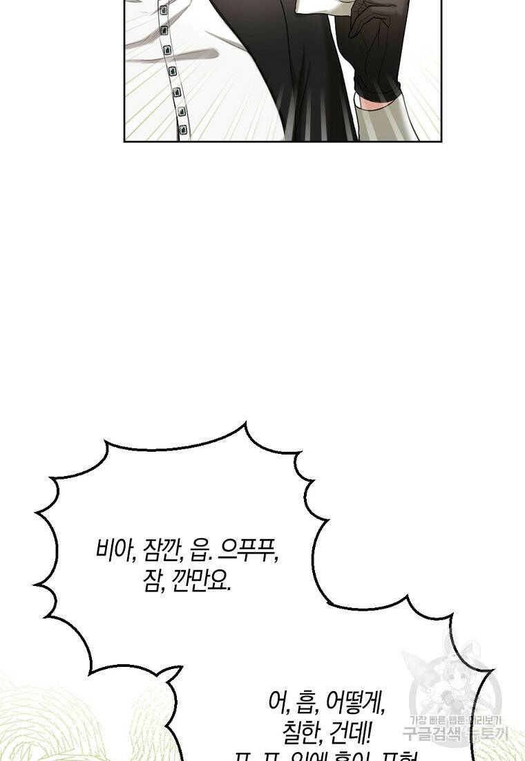 아쉴레앙 공작의 계약 결혼 49화 10