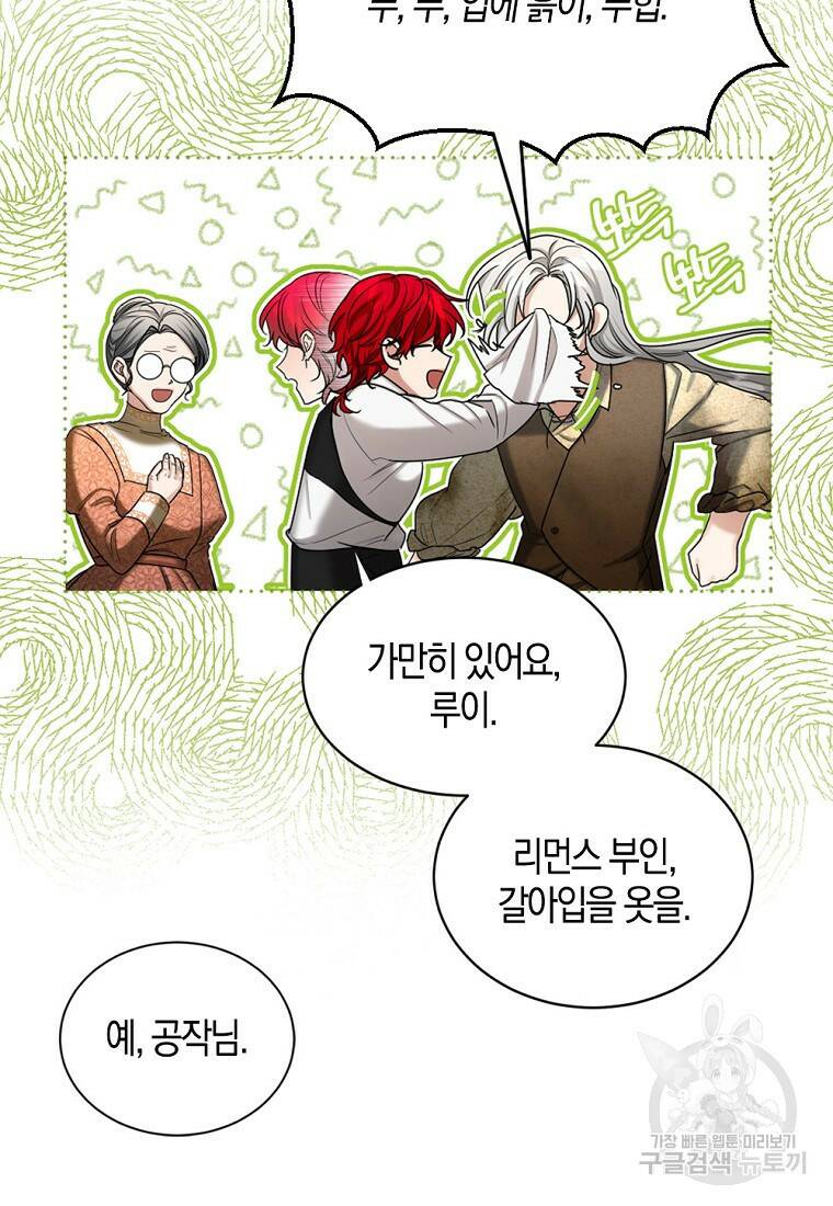 아쉴레앙 공작의 계약 결혼 49화 11
