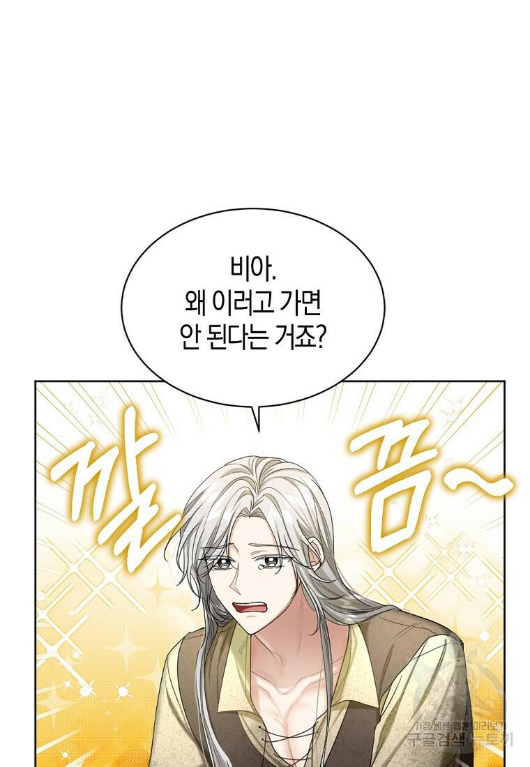 아쉴레앙 공작의 계약 결혼 49화 12