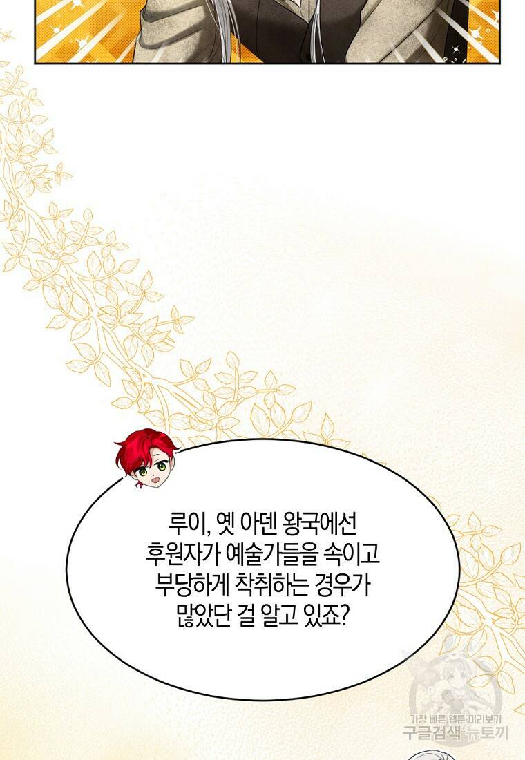 아쉴레앙 공작의 계약 결혼 49화 13