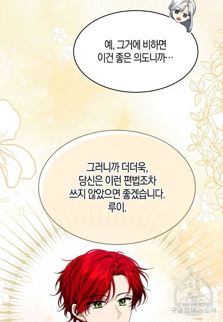 아쉴레앙 공작의 계약 결혼 49화 14