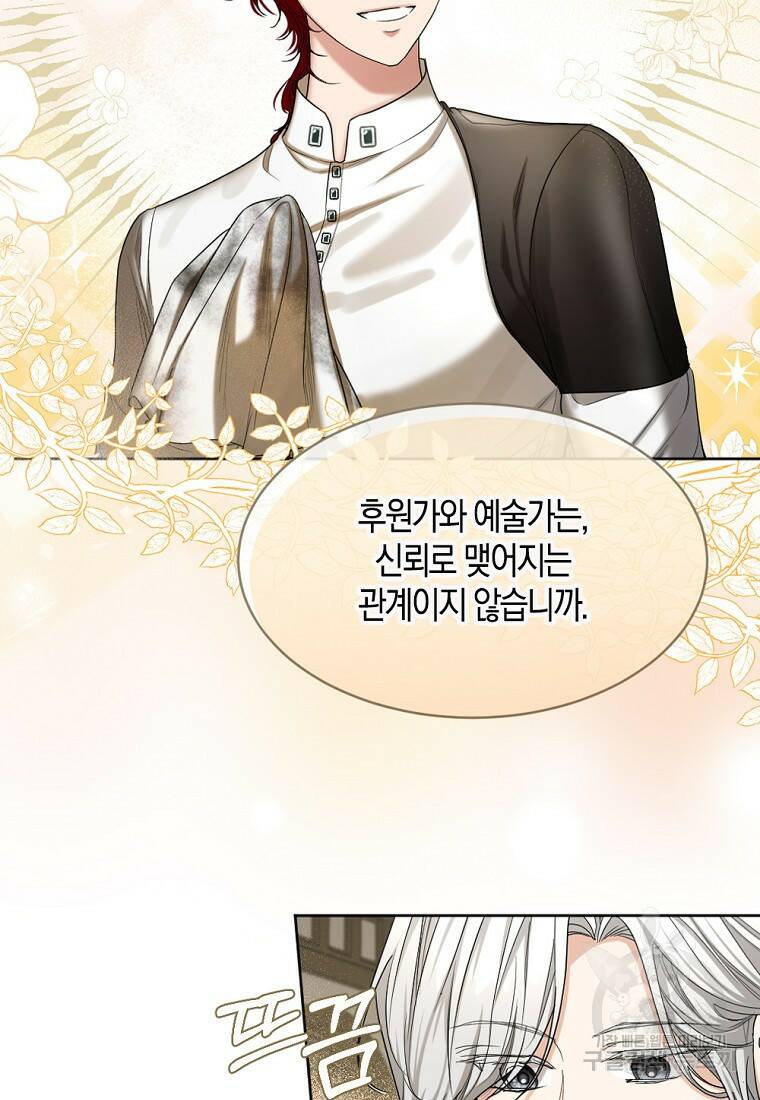 아쉴레앙 공작의 계약 결혼 49화 15