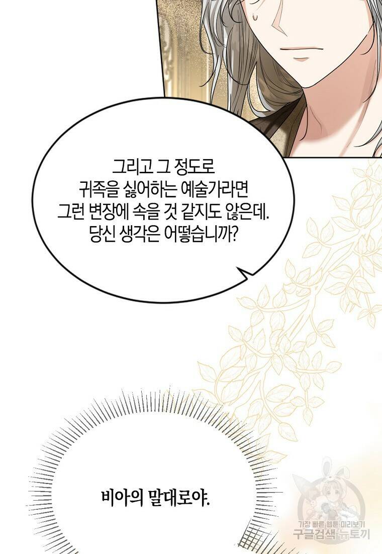 아쉴레앙 공작의 계약 결혼 49화 16
