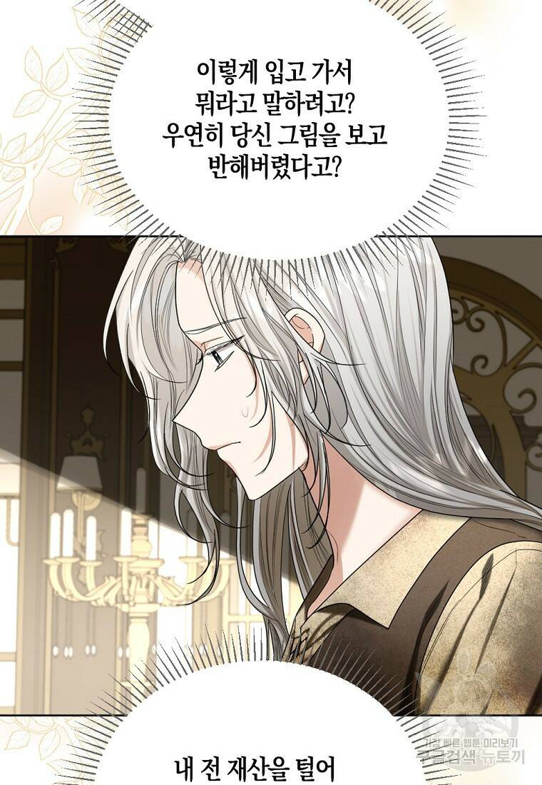 아쉴레앙 공작의 계약 결혼 49화 17