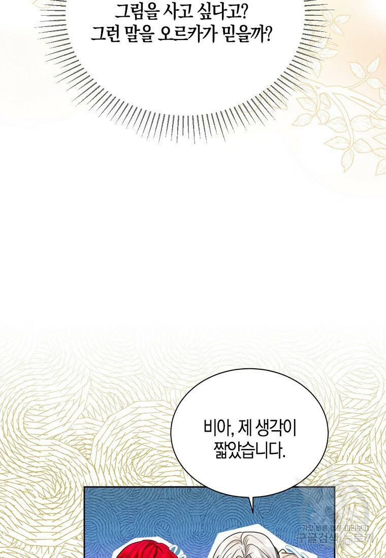 아쉴레앙 공작의 계약 결혼 49화 18