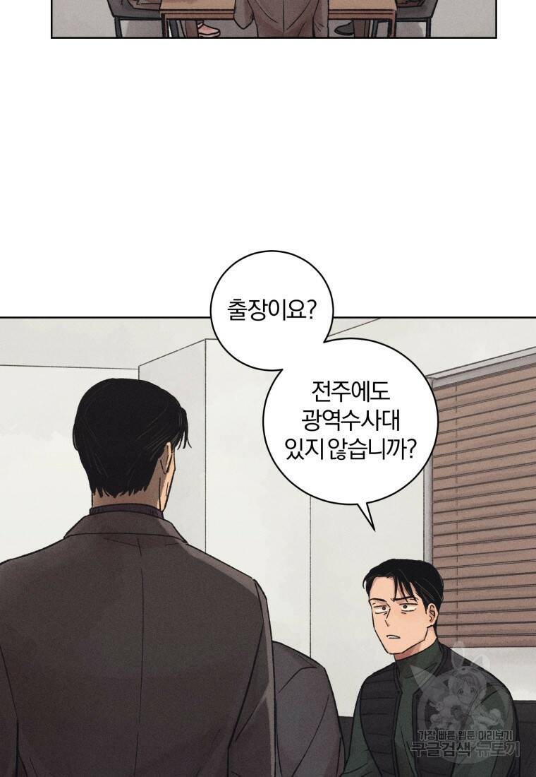 살인마의 인터뷰 24화 14