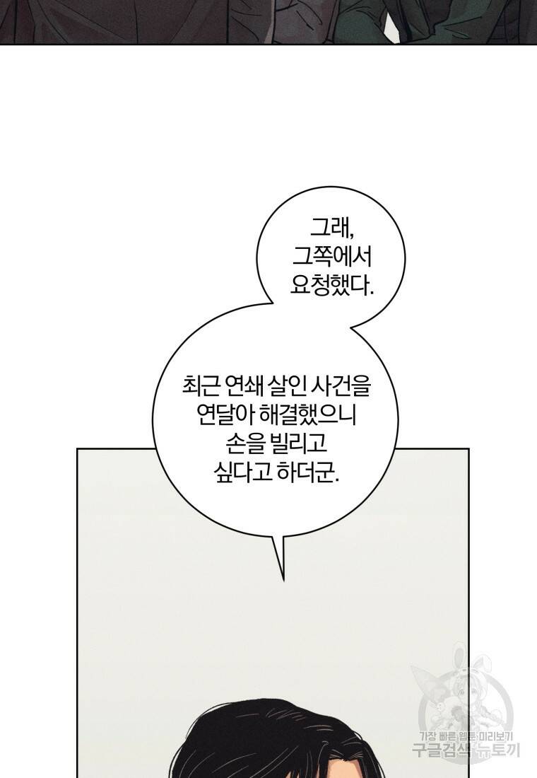 살인마의 인터뷰 24화 15