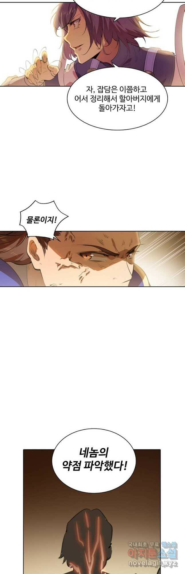 백련성신 796화 14
