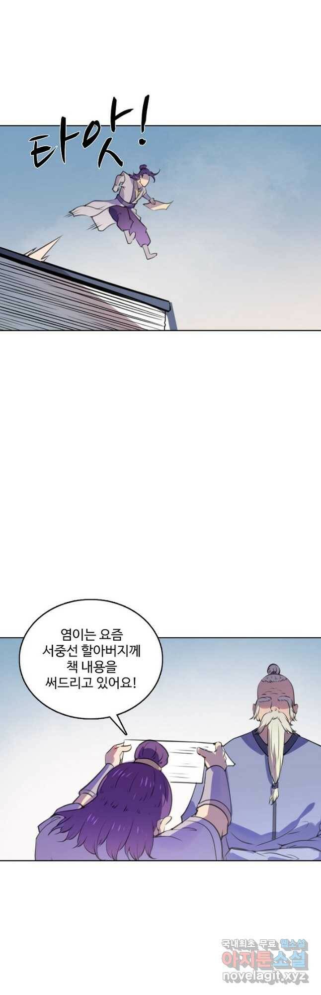 백련성신 796화 39