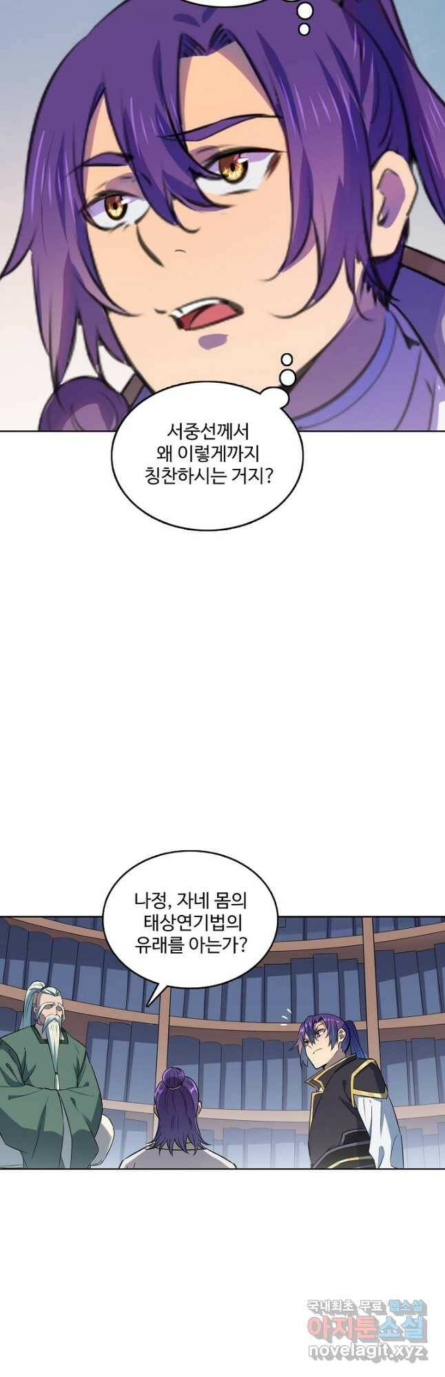 백련성신 796화 42