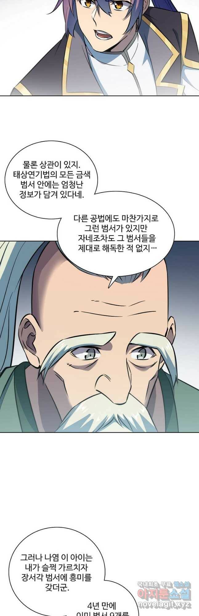 백련성신 796화 44