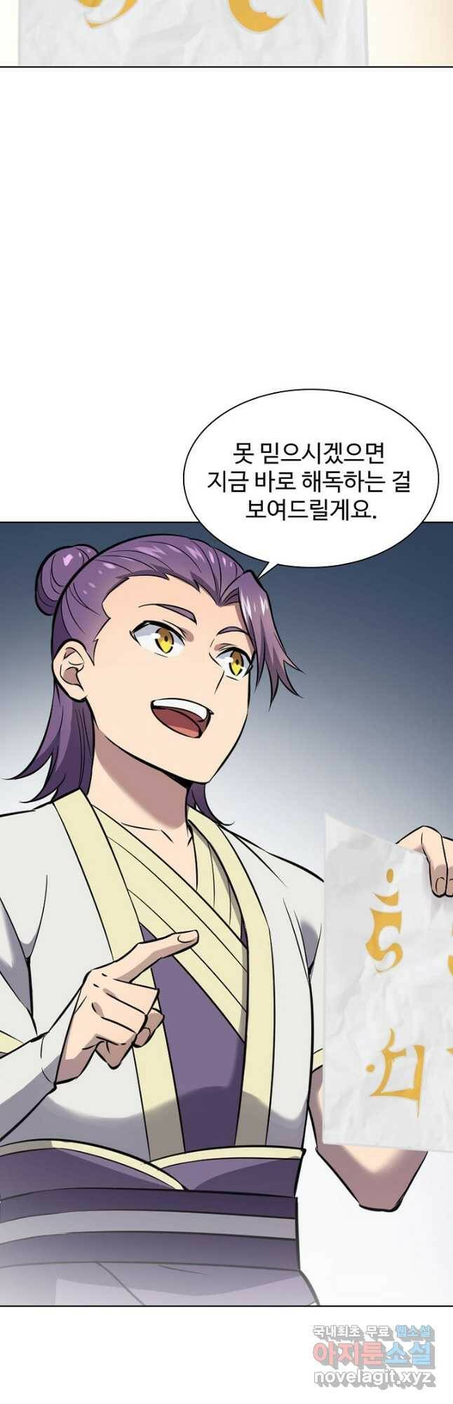 백련성신 796화 47