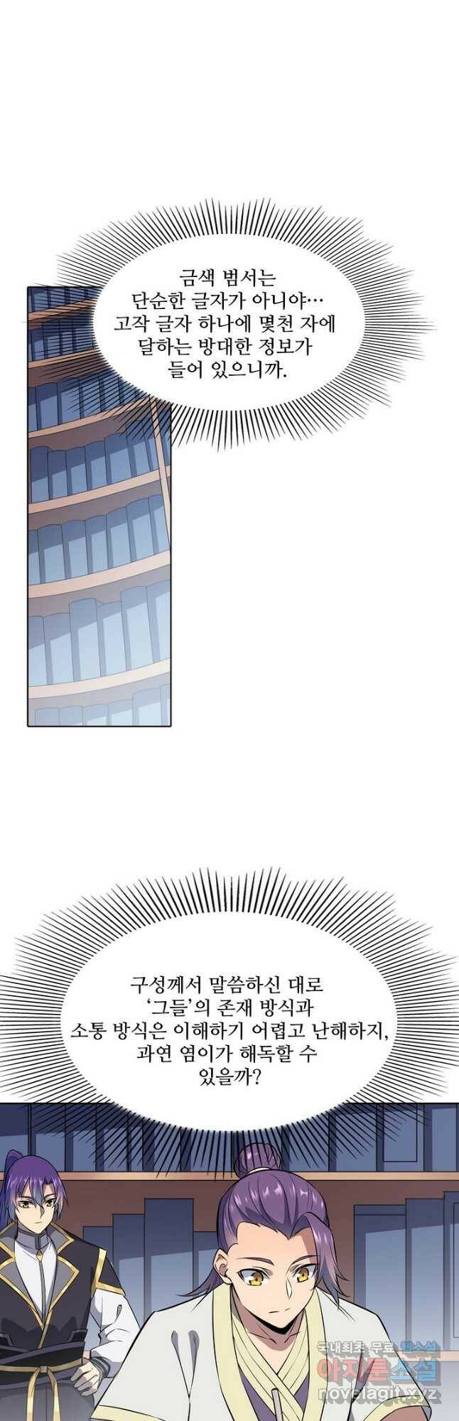 백련성신 796화 48