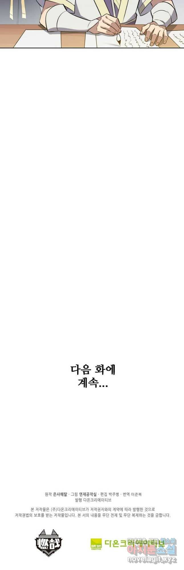 백련성신 796화 49