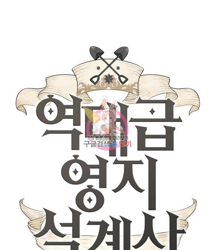 역대급 영지 설계사 76화 1