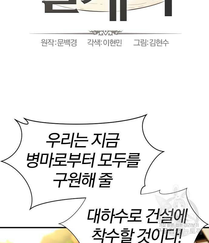 역대급 영지 설계사 76화 2