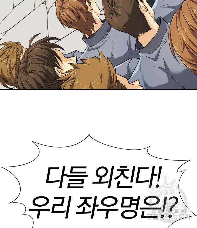 역대급 영지 설계사 76화 4