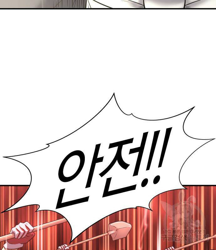 역대급 영지 설계사 76화 6