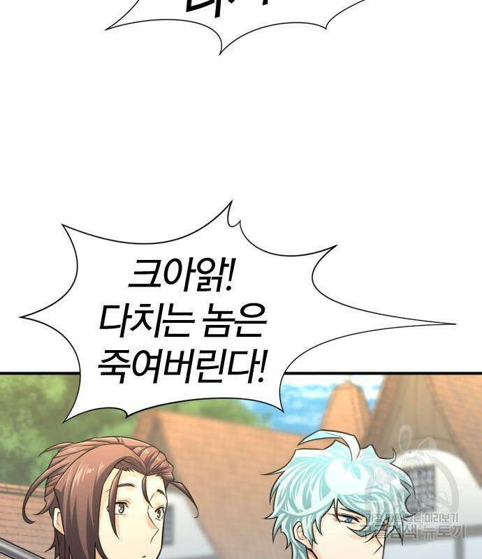 역대급 영지 설계사 76화 9