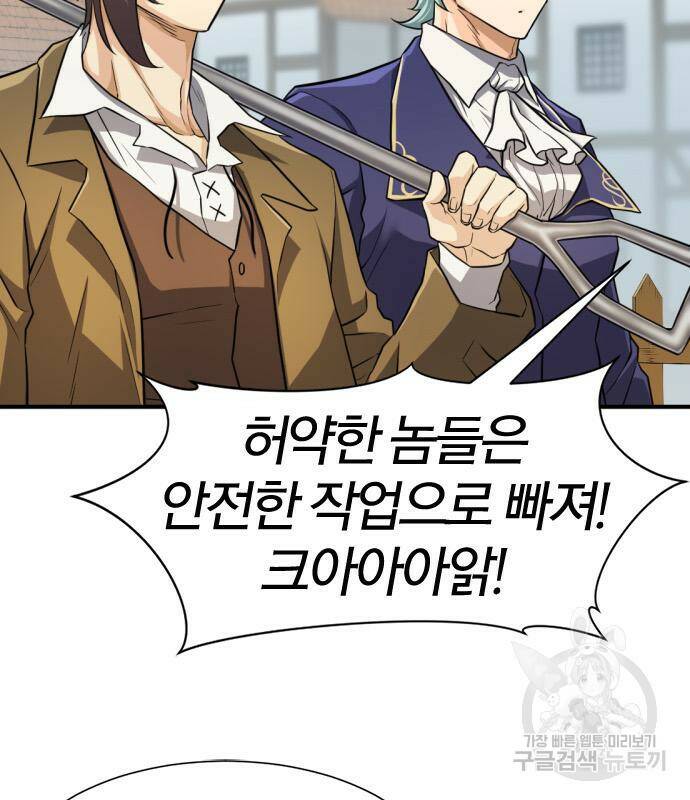 역대급 영지 설계사 76화 10