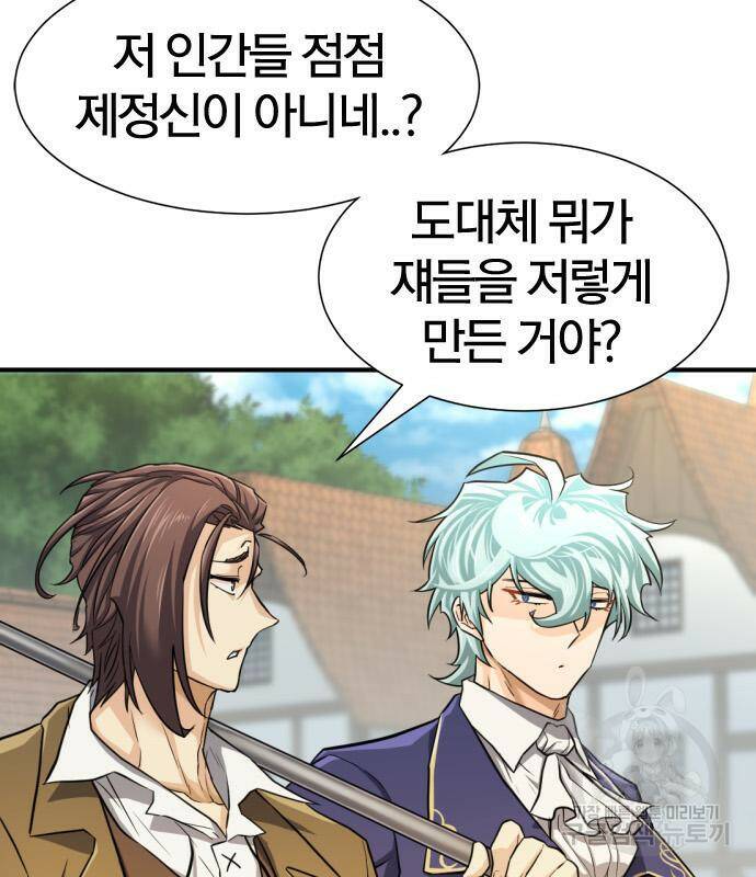 역대급 영지 설계사 76화 11
