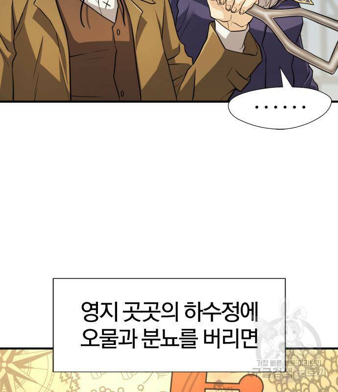 역대급 영지 설계사 76화 12