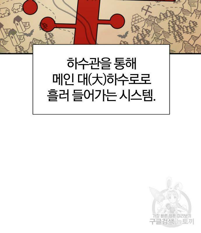 역대급 영지 설계사 76화 14