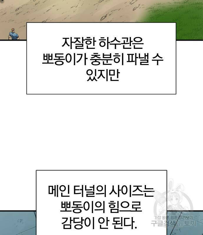 역대급 영지 설계사 76화 16