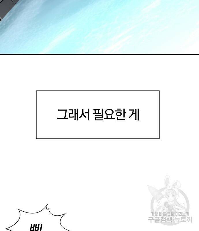 역대급 영지 설계사 76화 18