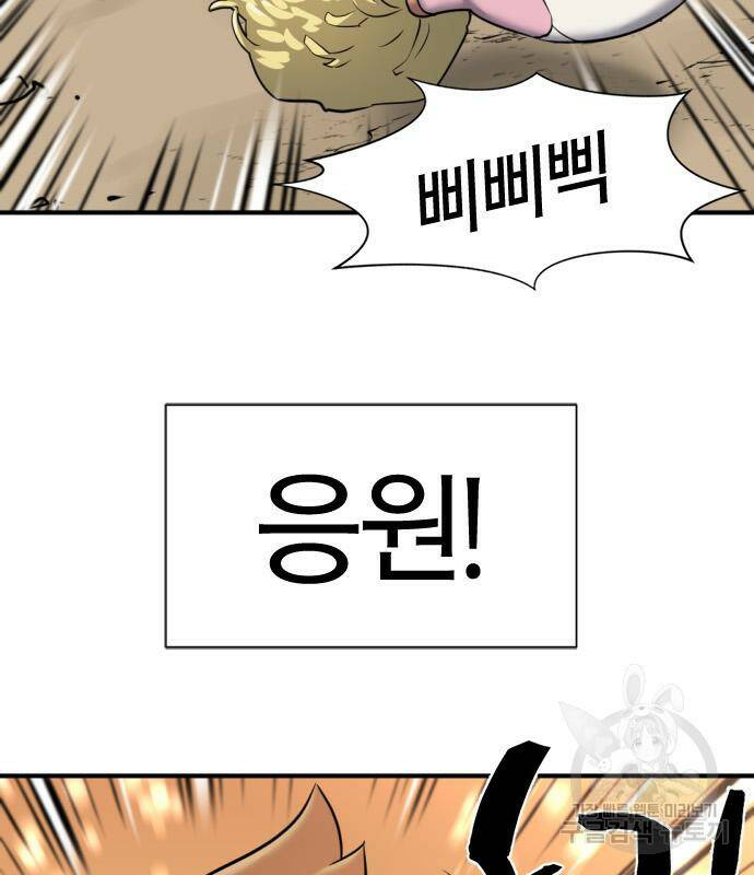 역대급 영지 설계사 76화 20