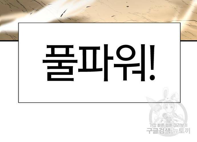 역대급 영지 설계사 76화 25