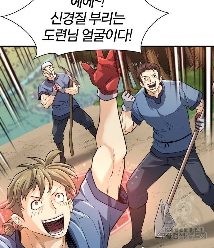 역대급 영지 설계사 76화 32