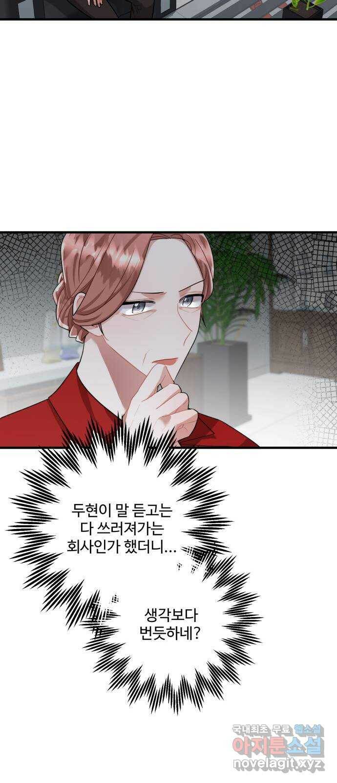 아찔한 전남편 86화 7
