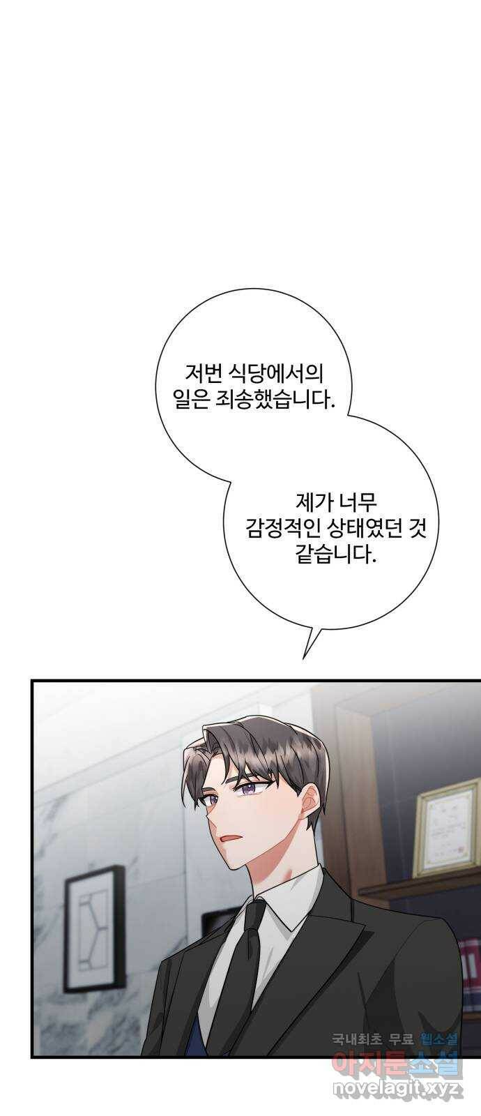 아찔한 전남편 86화 8