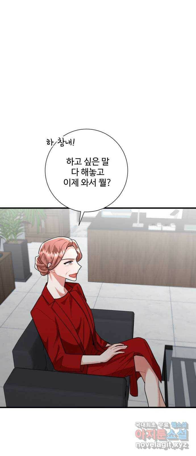 아찔한 전남편 86화 9