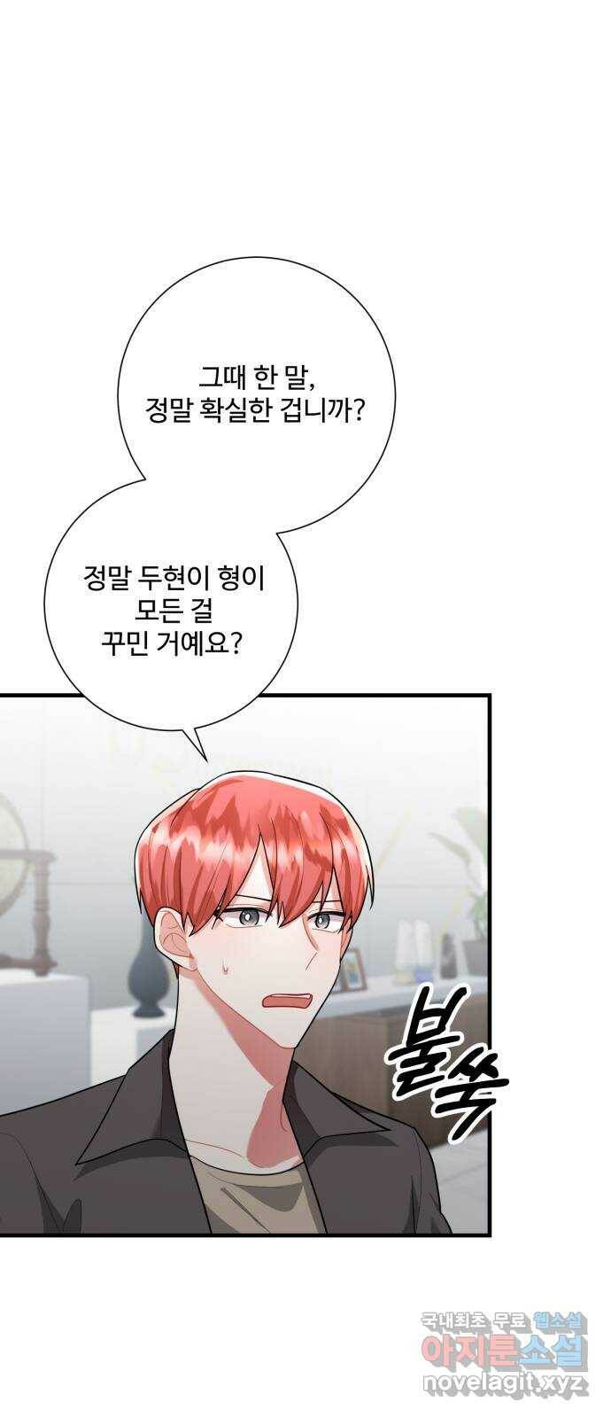 아찔한 전남편 86화 10